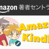 【Amazon Kindle】収益アップ！ 著者プロフィールページの作り方