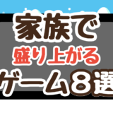 【Nintendo Switch】小中学生も喜ぶ！冬休みに家族で盛り上がるゲーム8選